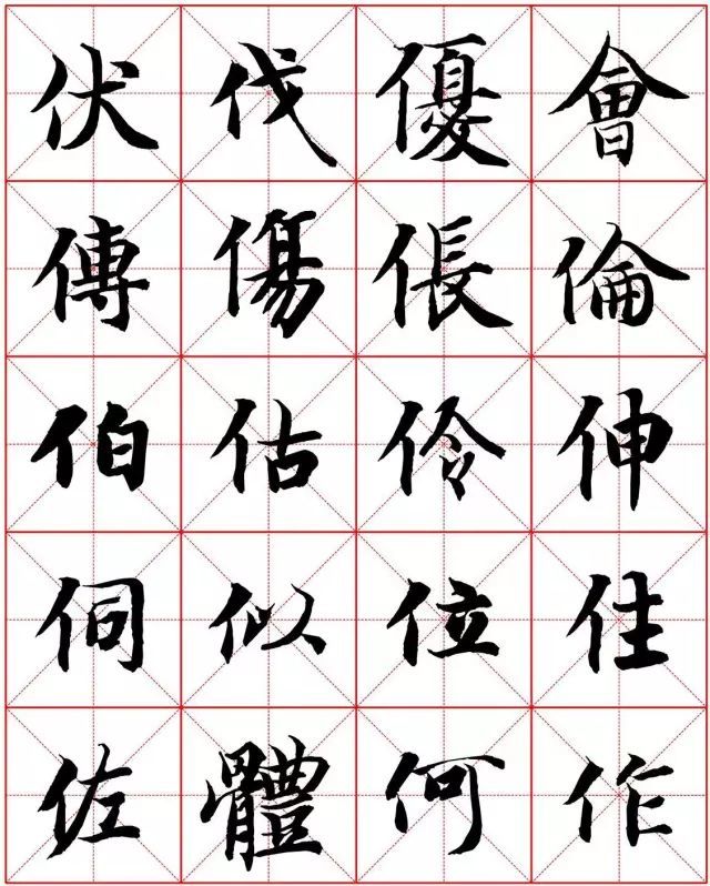 书法,楷书,米字格,智永,王羲之