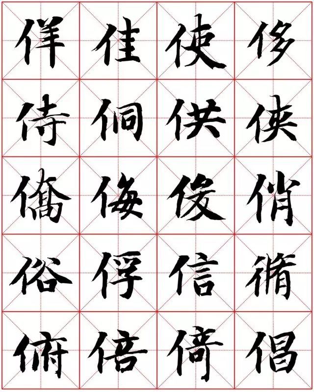 《智永字贴》楷书米字格高清版!太美了!