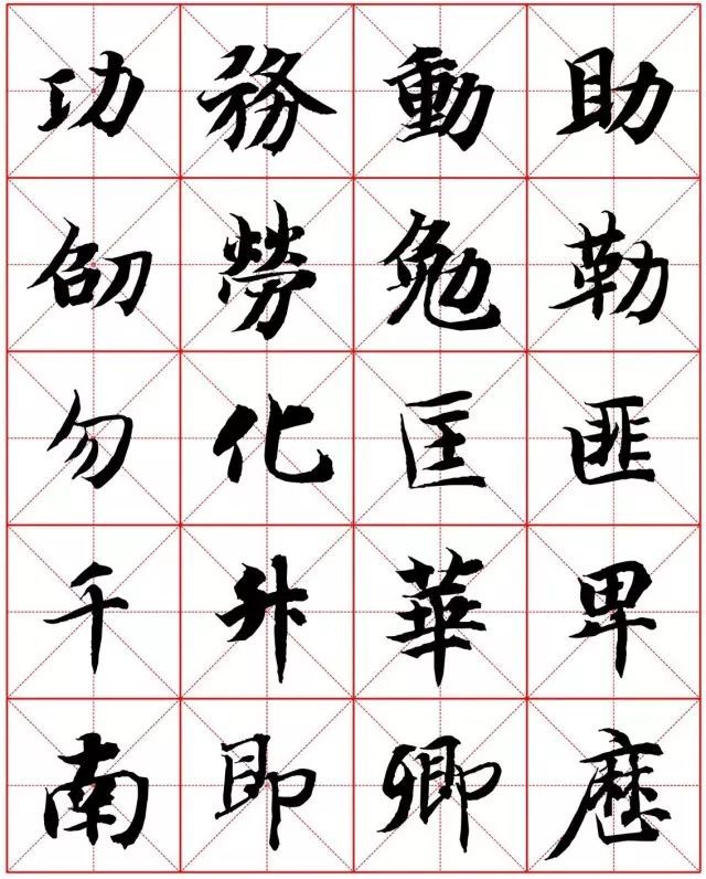 《智永字贴》楷书米字格高清版!太美了!