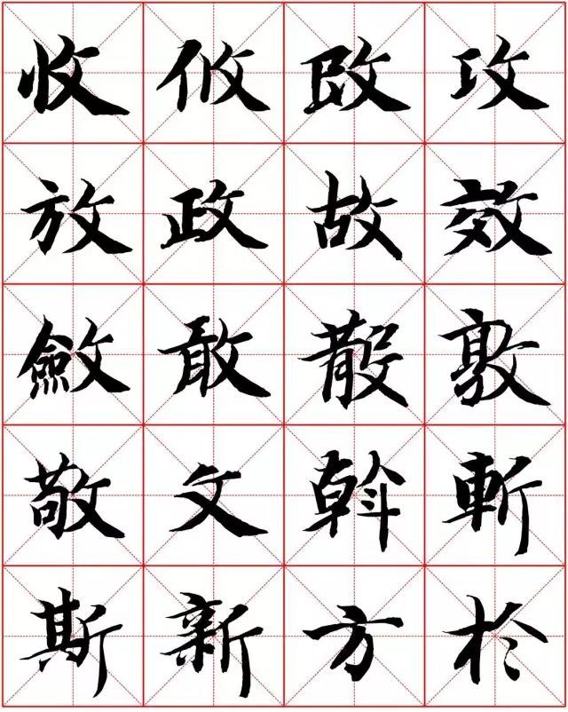 《智永字贴》楷书米字格高清版!太美了!