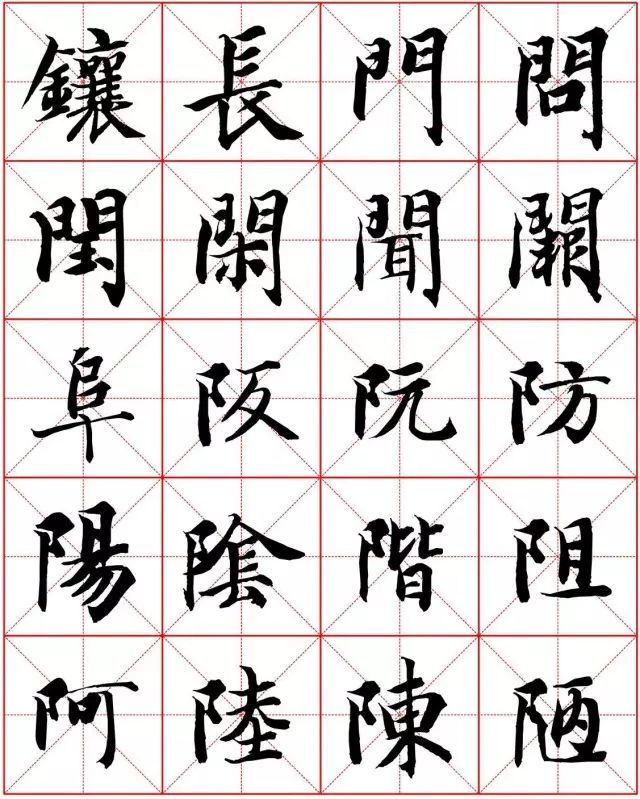 书法,楷书,米字格,智永,王羲之