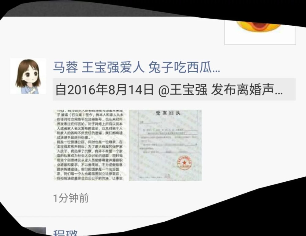 疑似马蓉朋友圈发文：账号被盗已立案 沉默是为了孩子（组图） - 2