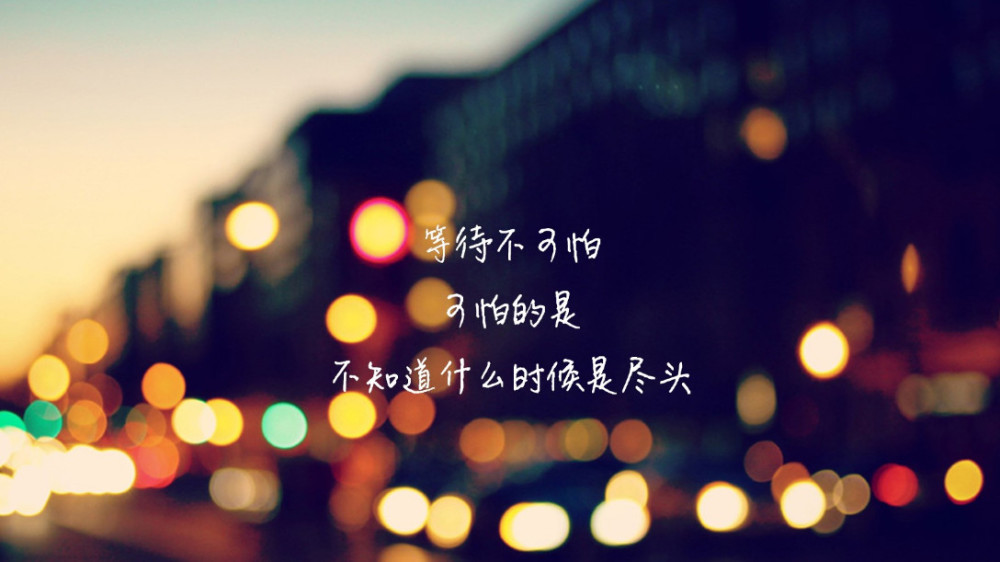 非常励志的句子,句句入心,喜欢不需要理由,不喜欢什么