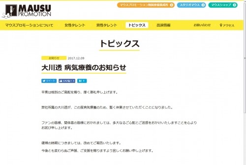 早日康复！声优大川透因病宣布休养