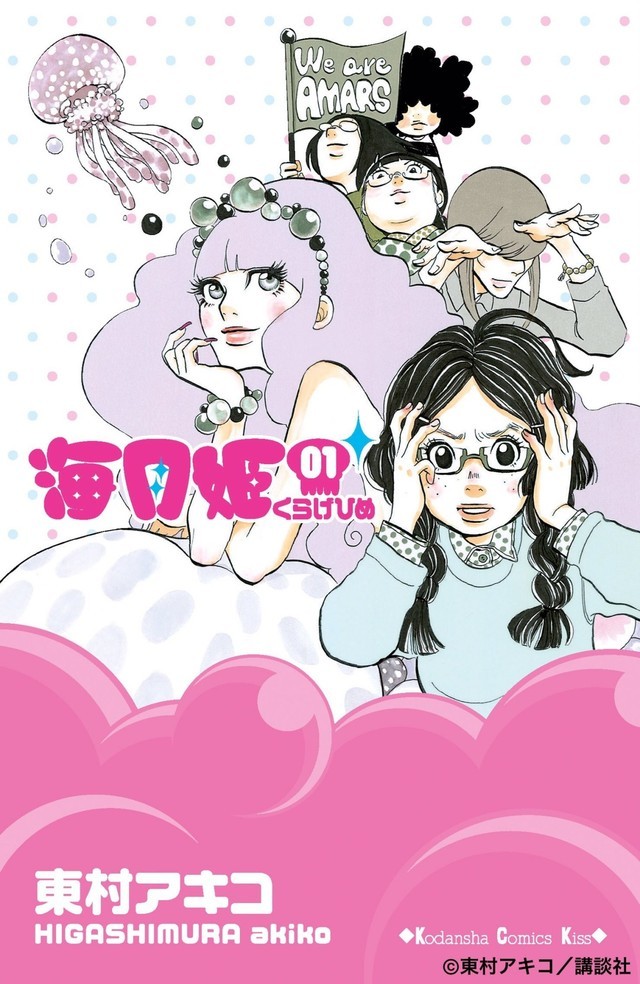 工藤阿须加参演《海月姬》日剧 演童贞精英