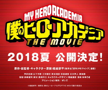 《我的英雄学院》剧场版将出现全新角色 作者担任监修