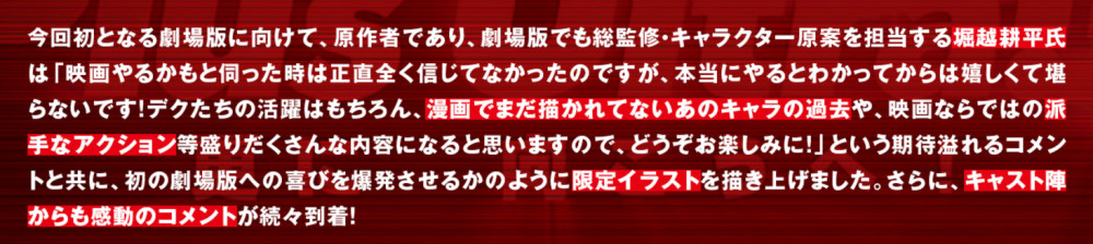 《我的英雄学院》剧场版将出现全新角色 作者担任监修