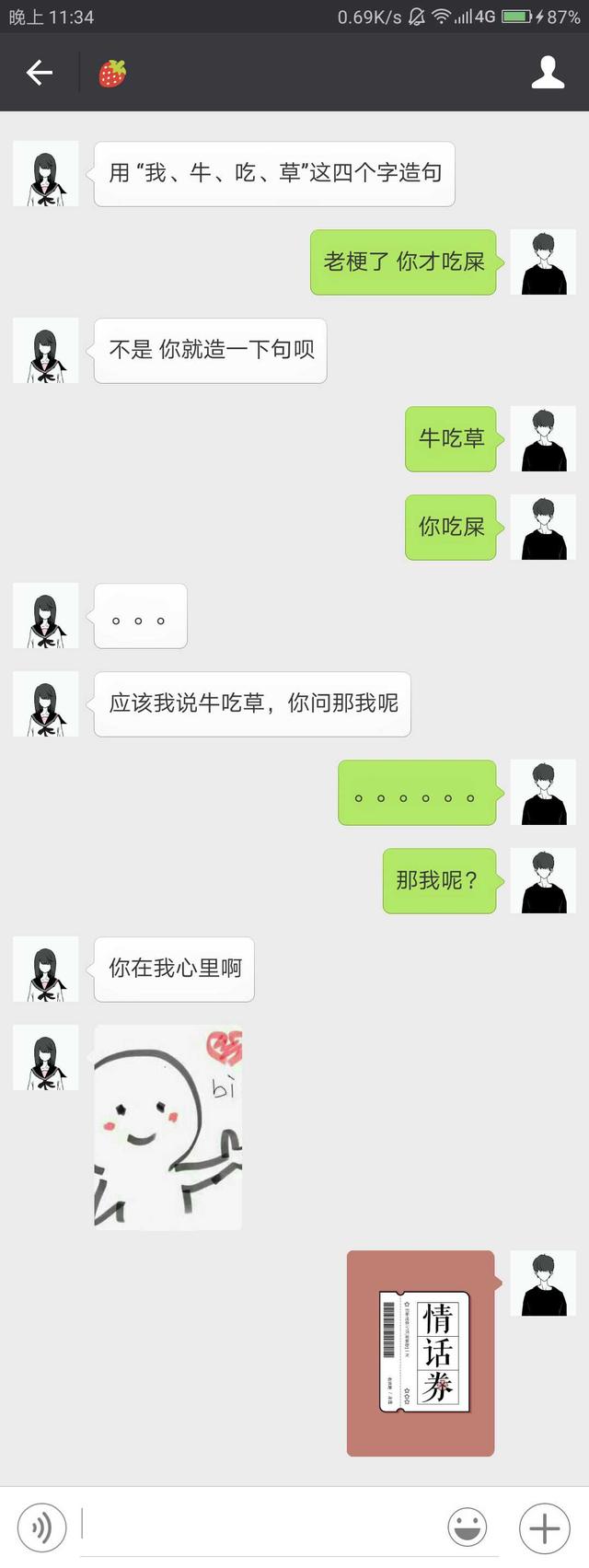 如此浪漫的撩妹套路 让妹子如何不爱上跟你聊天!
