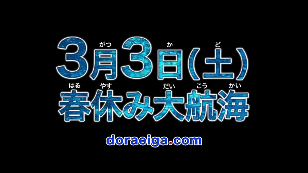 大航海时代!《哆啦A梦:大雄的宝岛》新预告公开
