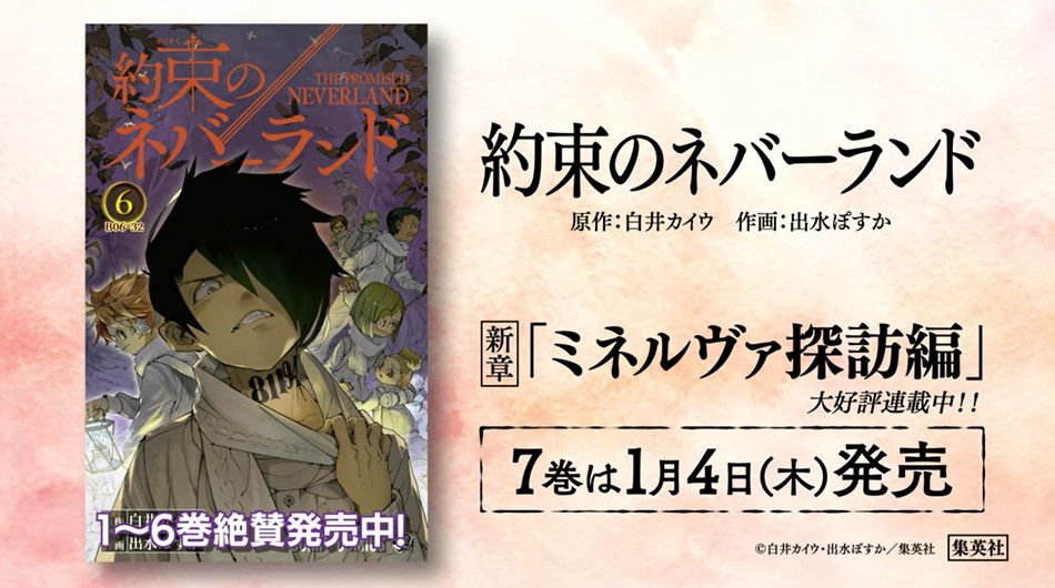 坐等动画 《约定的梦幻岛》登顶“这本漫画真厉害2018”