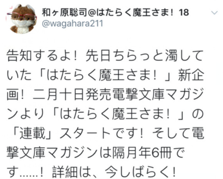 奶错了 《打工吧！魔王大人》新企划是明年推出小说