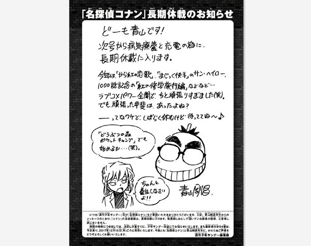 青山刚昌因病疗养 《名侦探柯南》将长期休刊