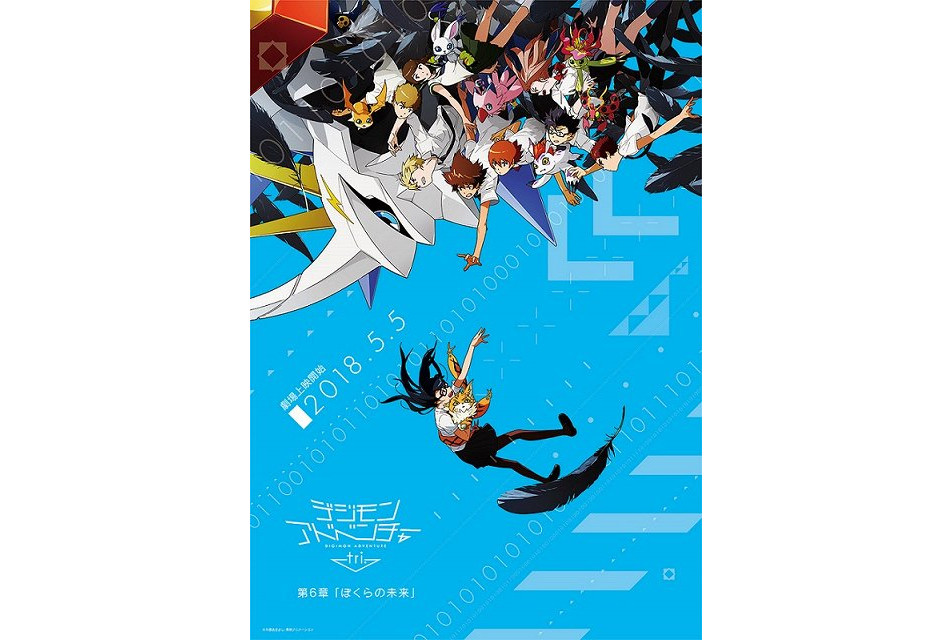 《数码宝贝大冒险tri.》第6章剧场版特报公开