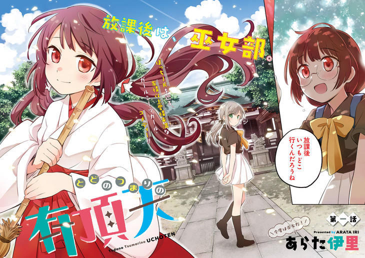 在巫女部培养百合感情 这部漫画满足很多人的梦想