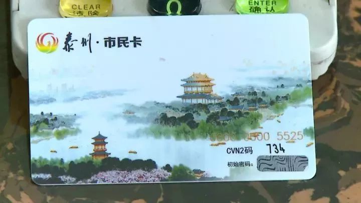 泰州"市民卡" 今起发行!靖江明年可接受市民办理!