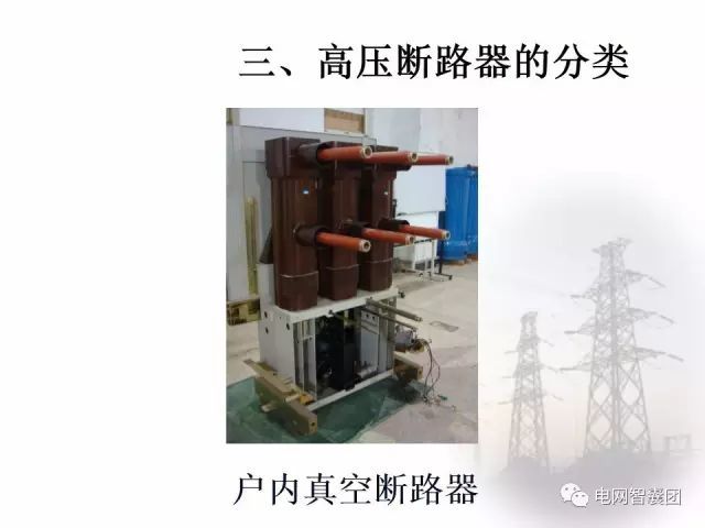 一文搞懂各类断路器的那些事儿,巡视,检修,测试等等内容一网打尽哦