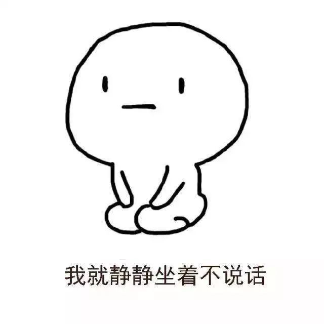 收到第一条我的表情是这样的 但是作为 佛系少 女的我也是有 底线的
