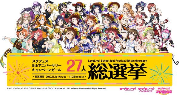 妮可、善子获第一 《LoveLive！》总选举结果公布 