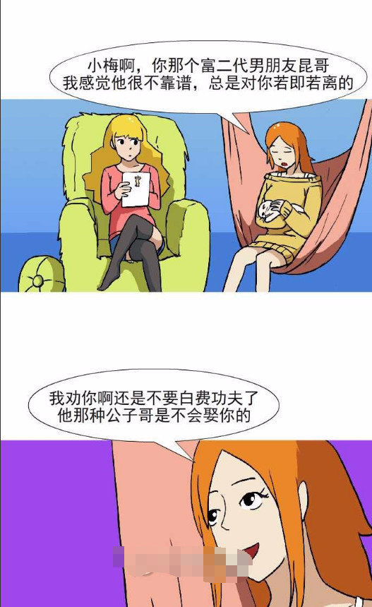 漫画:人心叵测,防不胜防