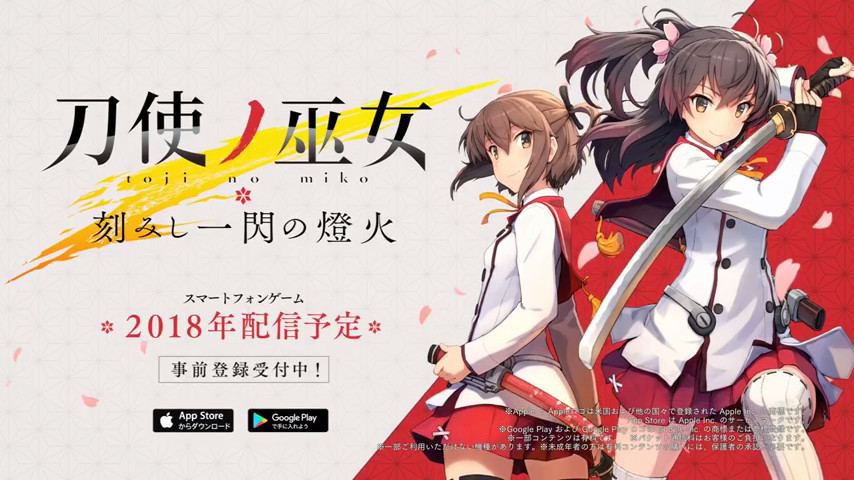 来信砍！手游《刀使之巫女》动画版PV公开