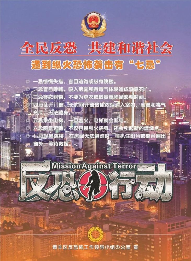 青羊公安特制反恐防暴知识海报新鲜出炉 赶快get起来!