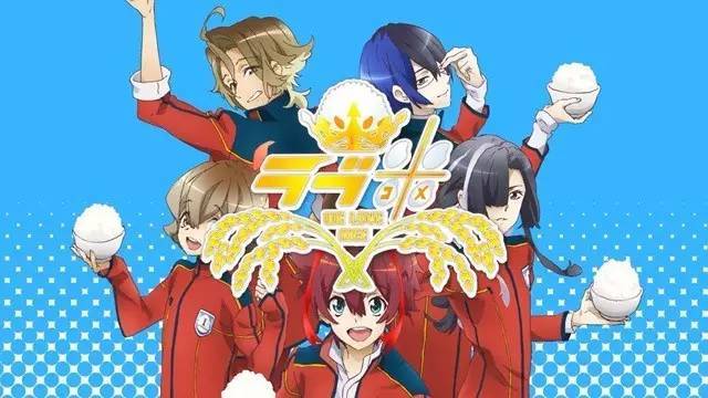 《爱米-WE LOVE RICE-》将在明年举办情人节特别活动