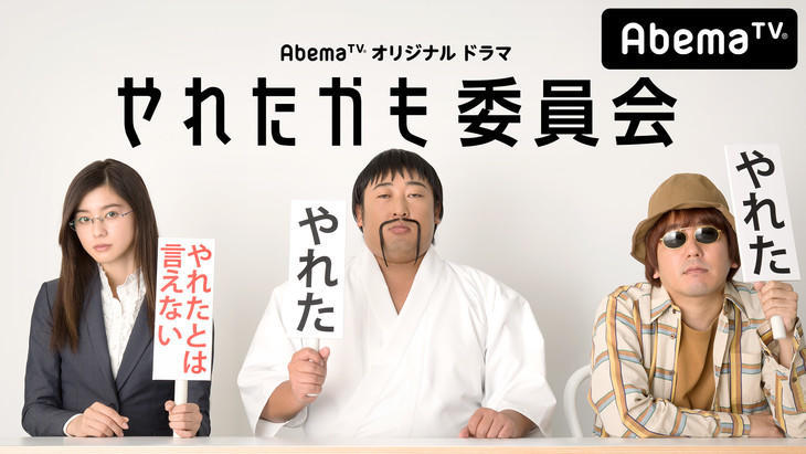 《也许曾经能做到委员会》追加新演员 1月27日开播
