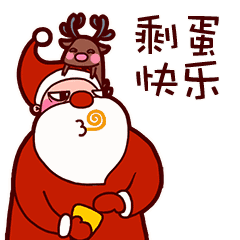 表情包今夜我就是你的圣诞节礼物