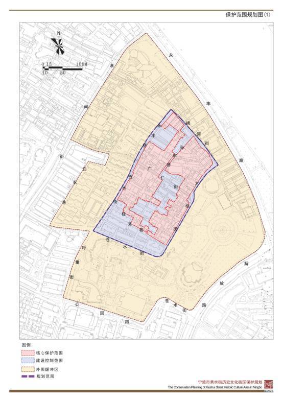 宁波市秀水街历史文化街区保护规划