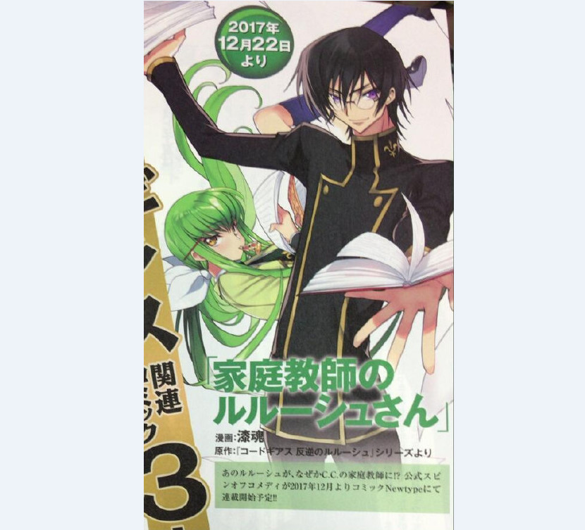 鲁鲁修成家庭教师 《叛逆的鲁鲁修》将推出新外传漫画