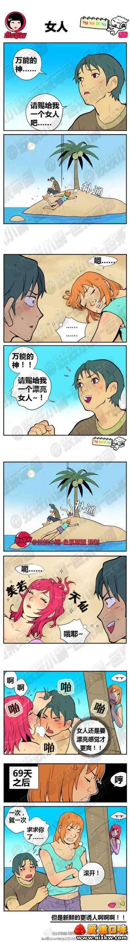 搞笑漫画,内涵漫画,成人漫画,内涵娱乐,搞笑段子