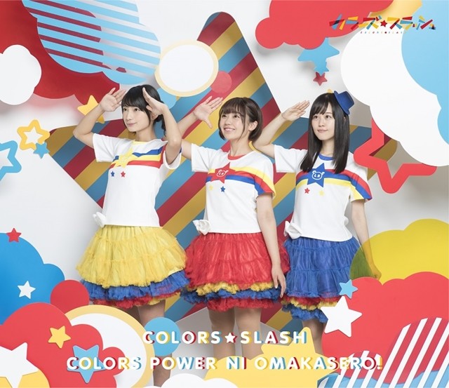 1月番《三颗星彩色冒险》公布光碟及歌集发售详情
