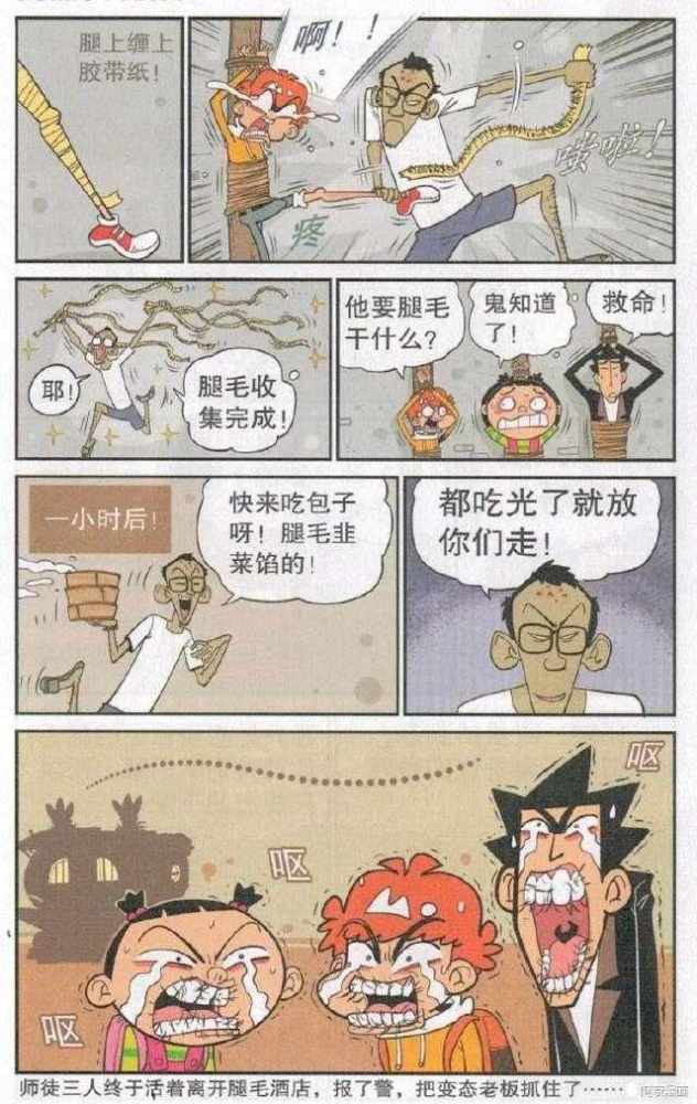 阿衰漫画:阿衰想上厕所,老板拿绳子绑着他,又带他到了