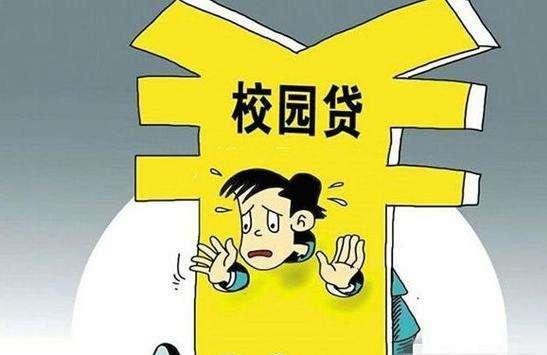 广大青年和大学生，应该尽量不要进入小额贷款的无底洞