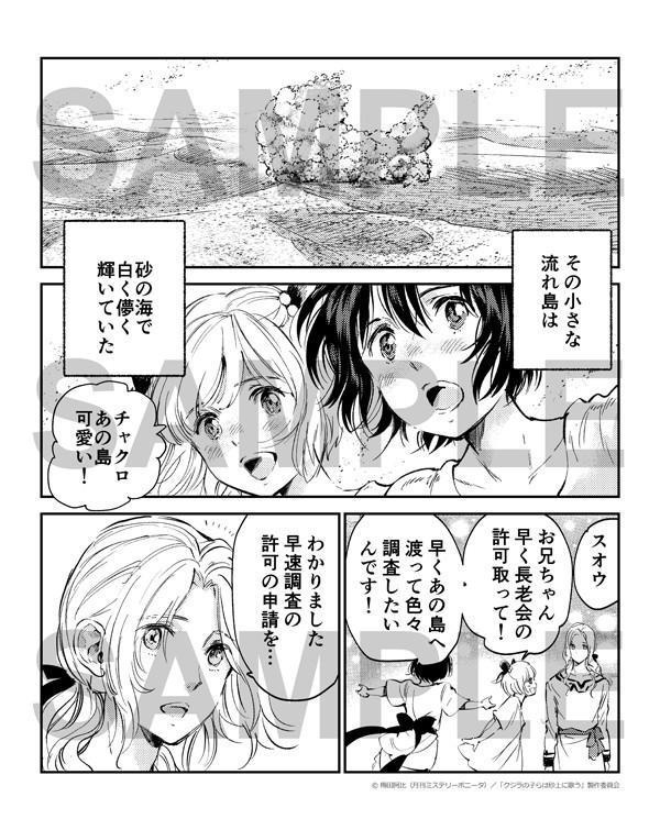 和平的梦想！《泥鲸之子们在沙地上歌唱》OVA截图公开