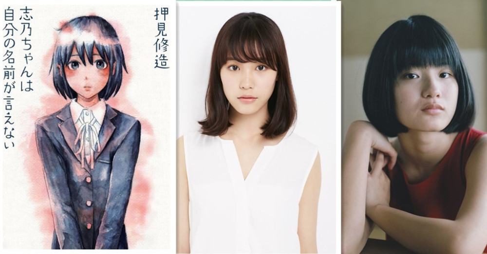 15岁妹子共演《志乃同学说不出自已的名字》真人片