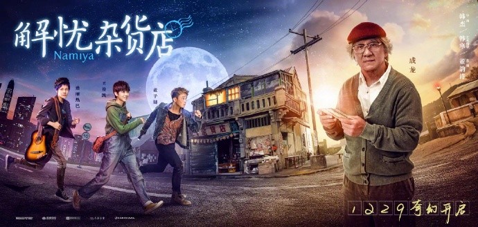 灵魂人物上线 《解忧杂货店》公布“解忧爷爷”特辑