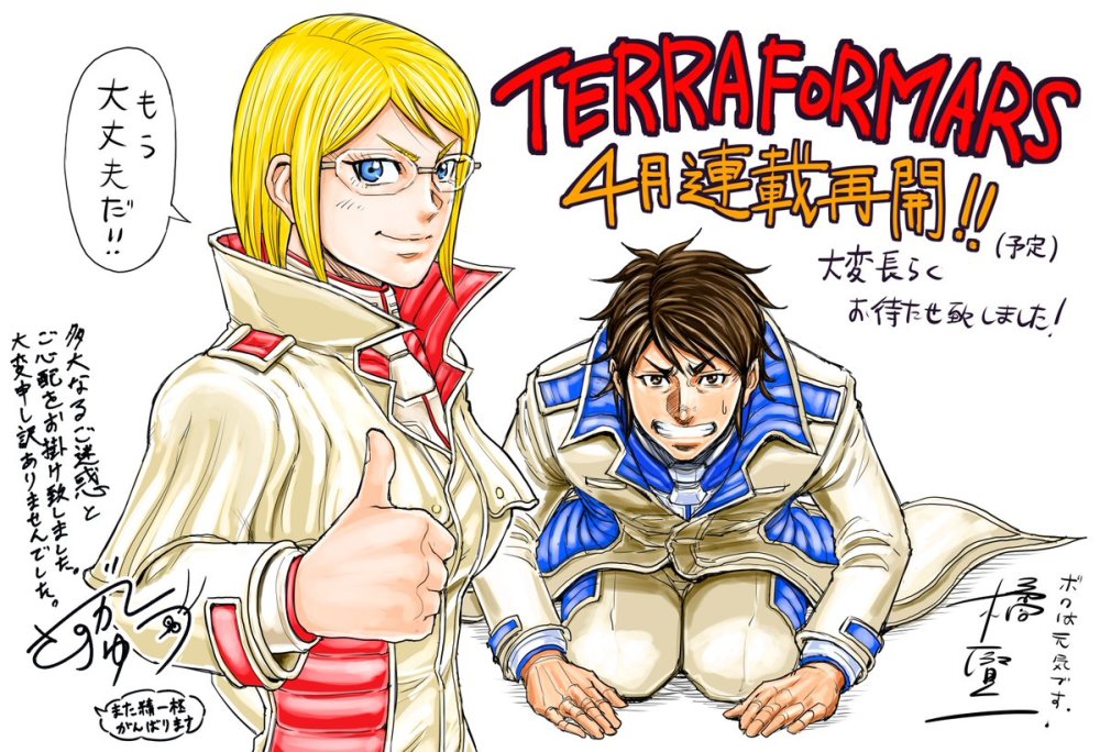 修生养息 《火星异种》明年4月恢复连载