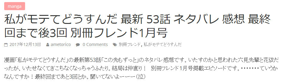 恋情揭晓 《我太受欢迎了该怎么办》还剩3话完结
