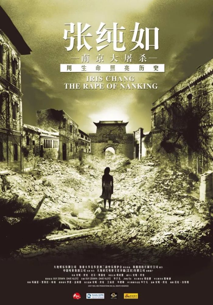 《 张纯如·南京大屠杀》(纪录片 2008)