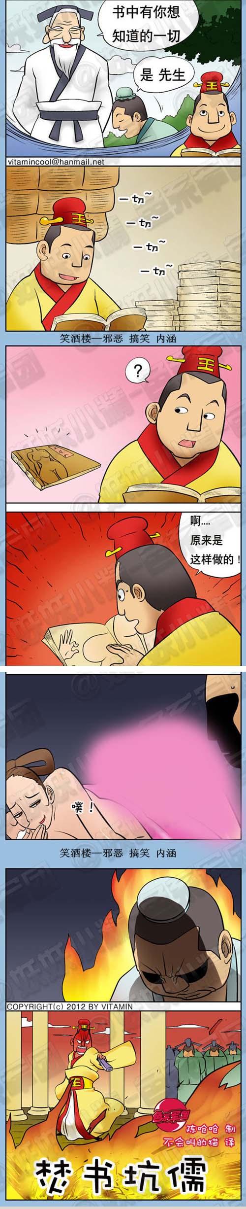 搞笑漫画:焚书坑儒这样来的!