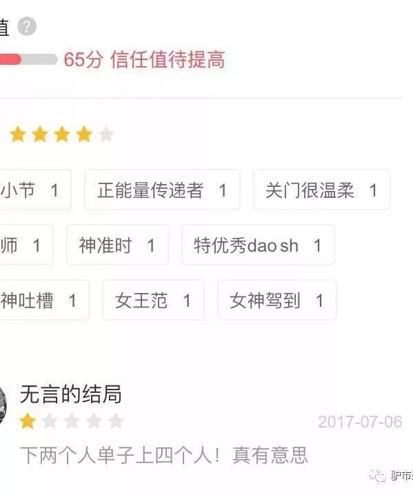 你的滴滴顺风车信任值,可能正在为你的修养打分