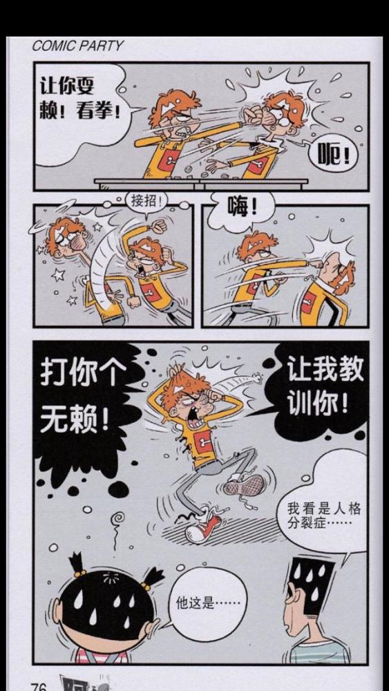 阿衰漫画:阿衰觉得自己智商不高,想办法提高智商,与大