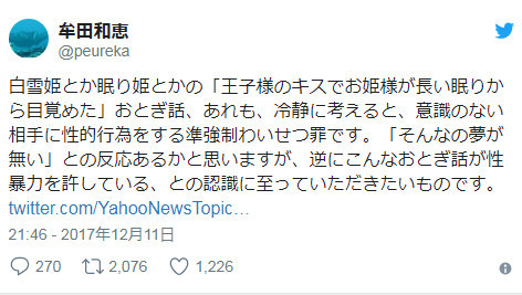 纳尼？日本学者称：《白雪公主》宣扬性暴力