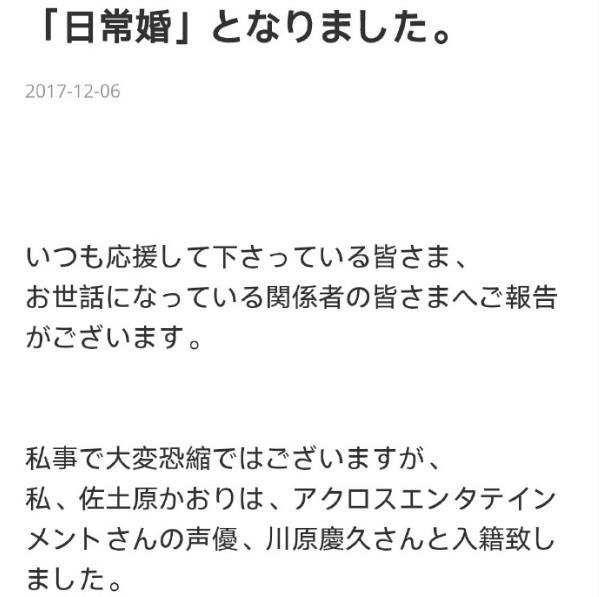 因《日常》结缘！声优川原庆久和佐土原香织宣布结婚