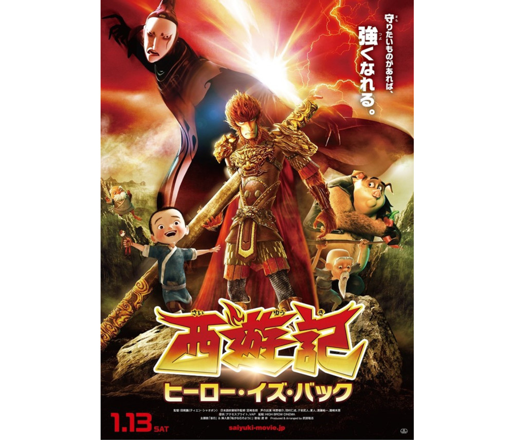 会受欢迎吗？日版《大圣归来》预告公开