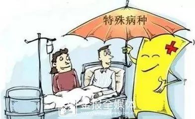 好消息!医保门诊特殊病种新增10个,瞧一瞧有哪