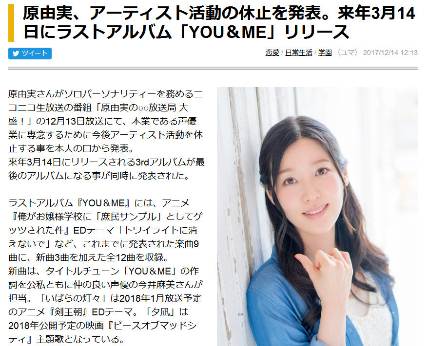 一心一意当声优 原由实宣布将停止歌手活动
