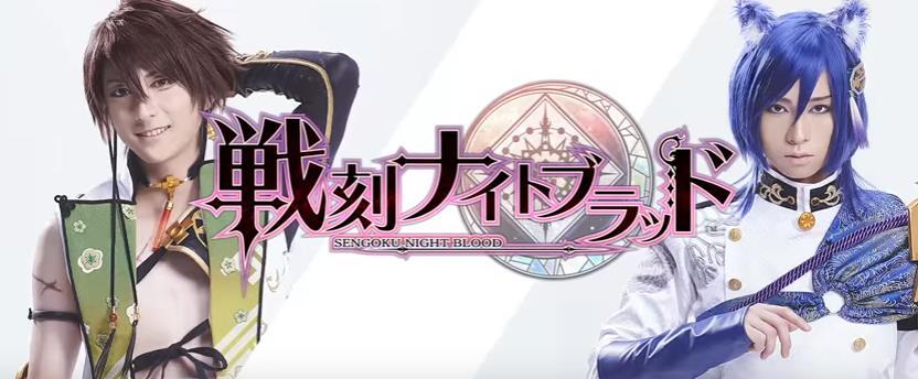 8月公演 《战刻夜血》公布舞台剧演员名单