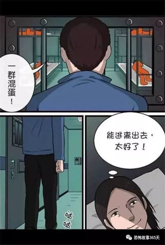 恐怖故事漫画《越狱》密室逃脱